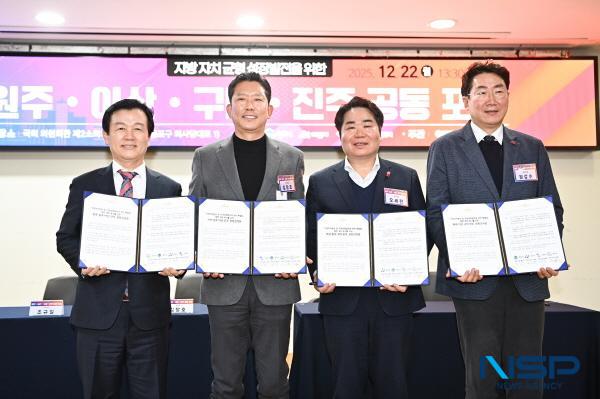 NSP통신-구미시는 원주시·아산시·진주시와 함께 22일 국회의원회관 제2소회의실에서 지방자치와 지역균형성장을 위한 공동포럼을 개최했다. (사진 = 구미시)