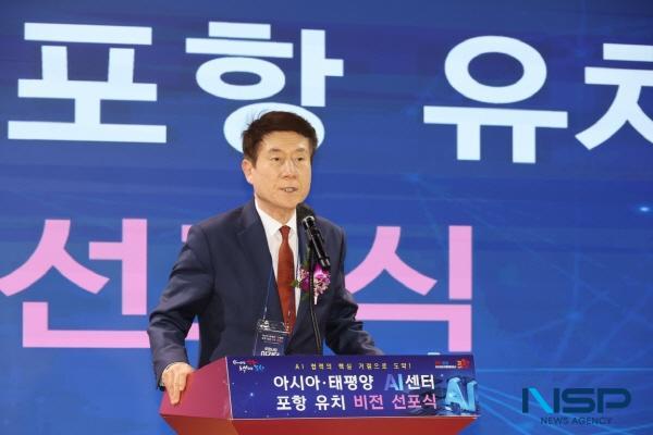 NSP통신-포항시는 22일 포항시청 대회의실에서 아시아·태평양 AI센터 유치 비전선포식을 개최했다. (사진 = 포항시)