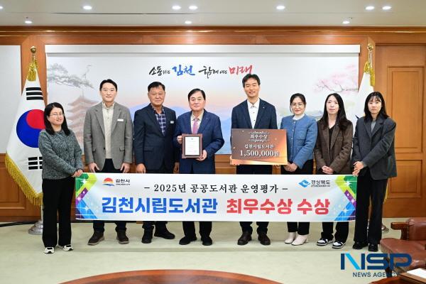 NSP통신-김천시립도서관이 경상북도에서 주관한 2025년 공공도서관 운영평가에서 최우수상 수상의 영예를 안았다. (사진 = 김천시)
