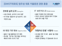 [NSP PHOTO]엄주성 대표 체제 키움증권…전부문 실적 강점, IB운용·IT리스크 위협