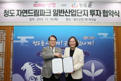 [NSP NEWS Image]아이쿱생협·청도군, ‘청도 자연드림파크 일반산업단지’ 투자협약 체결