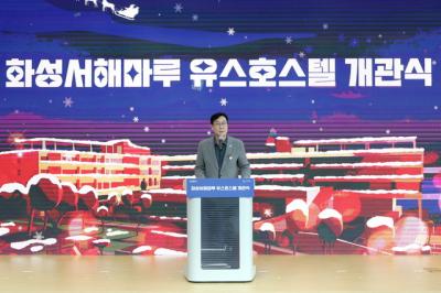 [NSP PHOTO]화성시 화성서해마루 유스호스텔 정식 개관