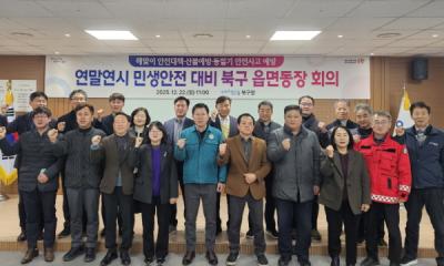 [NSP NEWS Image]포항시 북구청 2026년 해맞이 대비 읍면동장 회의 실시