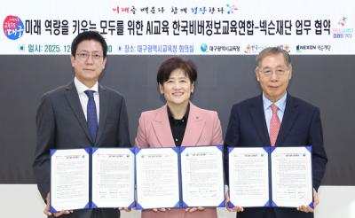 [NSP PHOTO]넥슨재단, 대구교육청·BIKO와 정보교육 강화 업무협약 체결