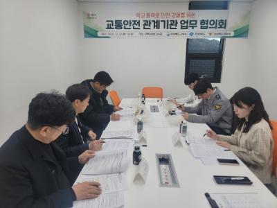 [NSP PHOTO]경북교육청 도청경찰청과 통학로 교통안전 강화 협의회 개최