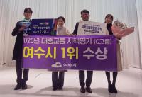 [NSP PHOTO]여수시, 대중교통 시책평가 전국 1위…국토부 장관상 수상