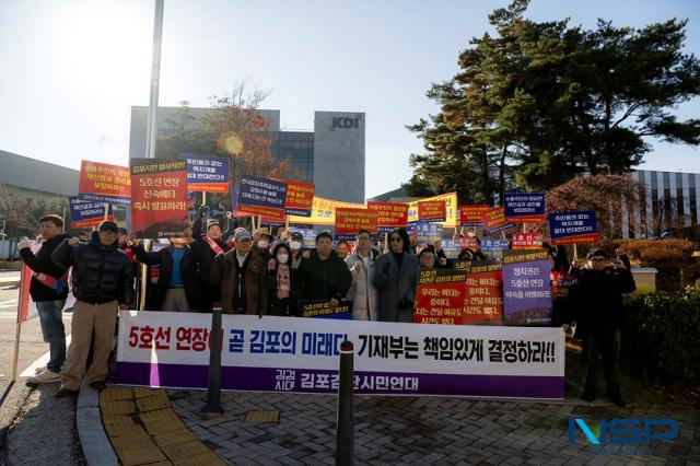 NSP통신-김포검단시민연대가 세종시 KDI를 찾아가 예비타당성조사 지연을 두고 빠른 발표를 촉구하는 모습. (사진 = 조이호 기자)