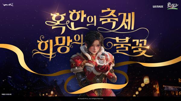 NSP통신- (이미지 = 위메이드)