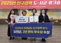 [NSP PHOTO]강진군, 전남 인구정책 우수 시·군 평가 우수상 수상