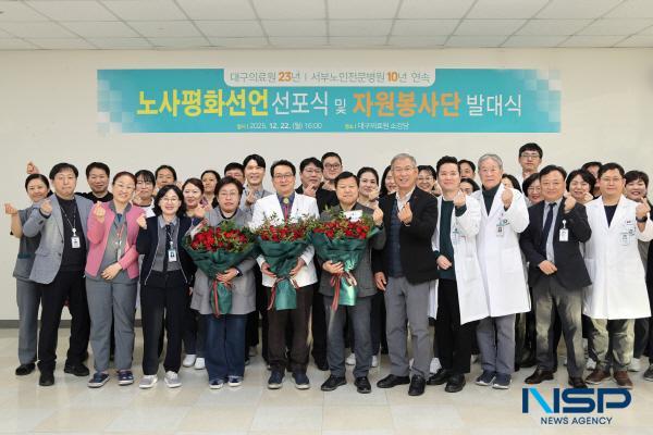 [NSP PHOTO]대구의료원, 23년 연속 노사평화선언 선포식 및 노사 공동 자원봉사단 발대식 개최