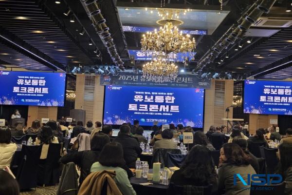 [NSP PHOTO]대구시교육청, 2025 유보통합 토크콘서트 개최