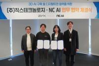 [NSP PHOTO]NC AI·직스테크놀로지, 디지털 트윈 구축 협력 업무협약