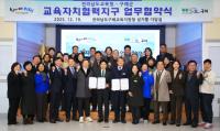 [NSP PHOTO]구례군-전라남도교육청, 구례교육자치협력지구 업무협약 체결