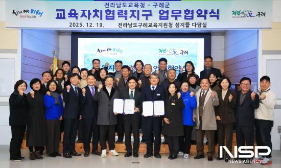 NSP통신-구례군과 전라남도교육청 구례교육자치협력지구 업무협약 참석자 기념 찰영 (사진 = 구례군청)