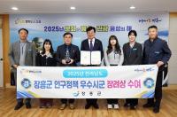 [NSP PHOTO]장흥군, 2년 연속 인구정책 우수군 선정
