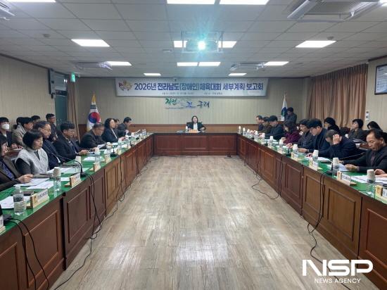 NSP통신-제65회 전라남도체육대회 및 제34회 전라남도장애인체육대회 세부계획 보고회 (사진 = 구례군청)