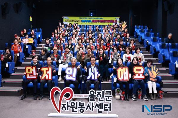 [NSP PHOTO]울진군 자원봉사자, 문화힐링데이로 재충전 시간 가져