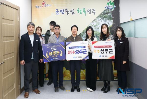 [NSP PHOTO]성주군, 2025년 경상북도 농정 평가 다수 수상