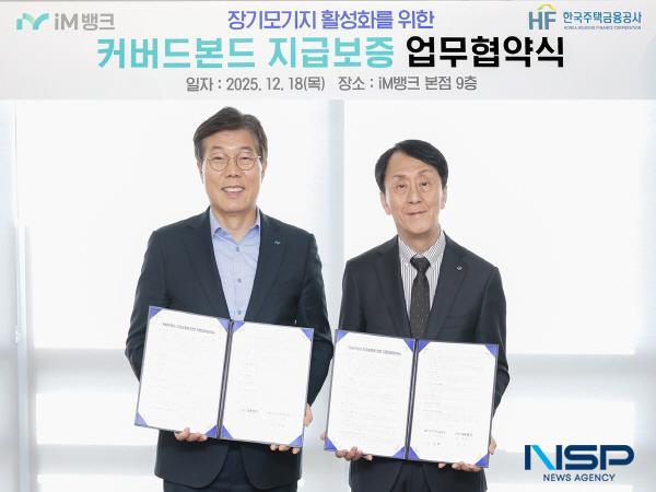 [NSP PHOTO]iM뱅크·한국주택금융공사,  커버드본드 지급보증 업무협약 체결