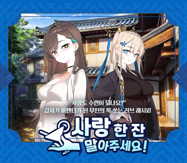 [NSP PHOTO]스토브, 테일즈샵 신작 사랑 한 잔 말아주세요! PC 정식 출시