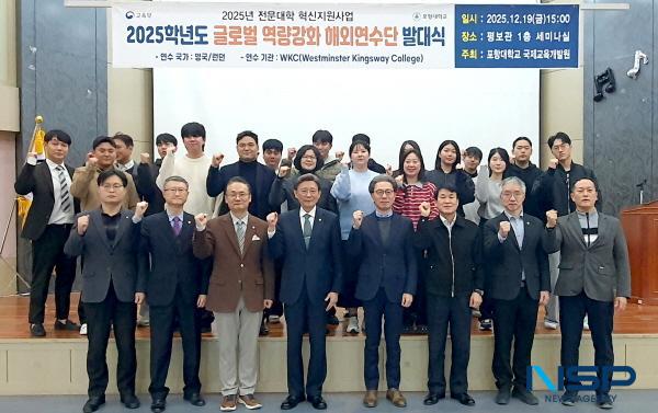 NSP통신-포항대학교는 지난 19일 교내 세미나실에서 글로벌 역량 강화 해외연수 발대식을 개최했다. (사진 = 포항대학교)