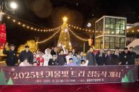 [NSP PHOTO]울릉군, 크리스마스 앞두고 2025 트리점등식 개최