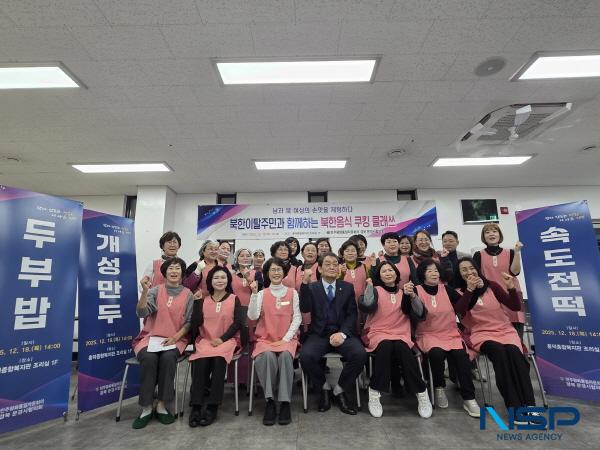 NSP통신-민주평화통일자문회의 문경시협의회는 지난 18일 문경시 흥덕종합복지관 조리실에서 북한이탈주민 등 여성자문위원들 50여 명과 함께 남과 북 여성의 손맛을 체험하다라는 주제로 북한 음식 쿠킹클래스를 진행했다. (사진 = 문경시)