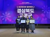 [NSP PHOTO]고령군, 2025년 기초생활보장 우수지자체 보건복지부장관상 수상