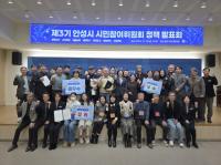 [NSP PHOTO]안성시, 제3기 시민참여위원회 정책 발표회 성료