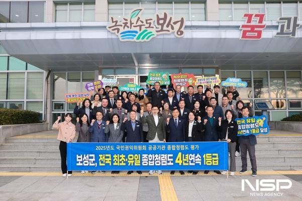 NSP통신-보성군이 국민권익위원회에서 주관한 2025년 공공기관 종합청렴도 평가에서 4년 연속 1등급을 달성했다 (사진 = 보성군)