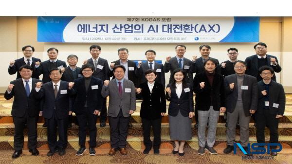 NSP통신-한국가스공사는 지난 22일 서울 중구 프레지던트 호텔에서 에너지 산업의 AI 대전환(AX)을 주제로 제7회 KOGAS 포럼을 성황리에 개최했다. (사진 = 한국가스공사)