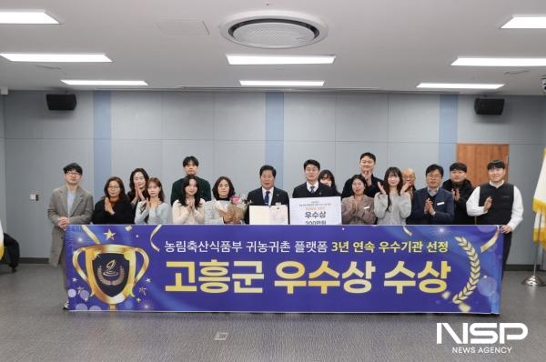 NSP통신-고흥군 2025년에도 돋보인 인구정책 성과 봇물 (사진 = 고흥군)