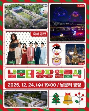 NSP통신-오는 24일 남문터광장 열림식 개최 (= 순천시)