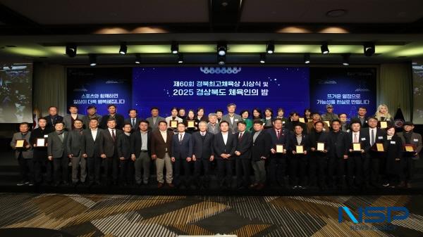[NSP PHOTO]2025 경상북도 체육인의 밤 성료