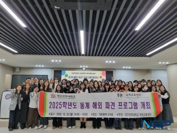 NSP통신-대구과학대학교는 지난 22일 교내 본부 하이브리드 실습실에서 2025년 동계 해외 파견 프로그램 발대식을 열었다. (사진 = 대구과학대학교)
