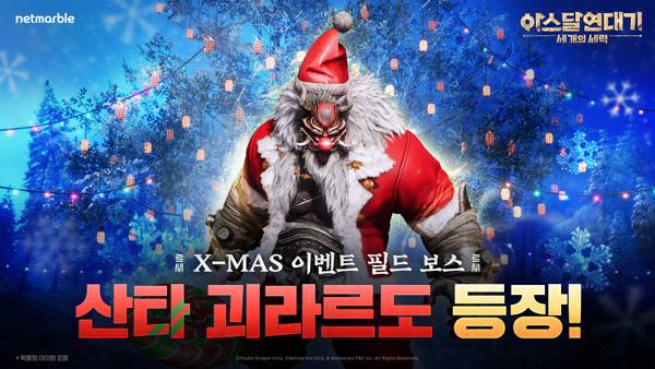 NSP통신- (이미지 = 넷마블)