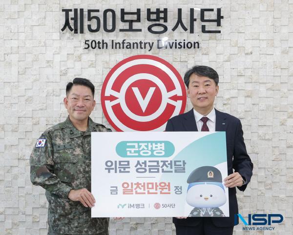 [NSP PHOTO]iM뱅크, 연말 맞이 육군 제50보병사단 군장병 위문 성금 전달