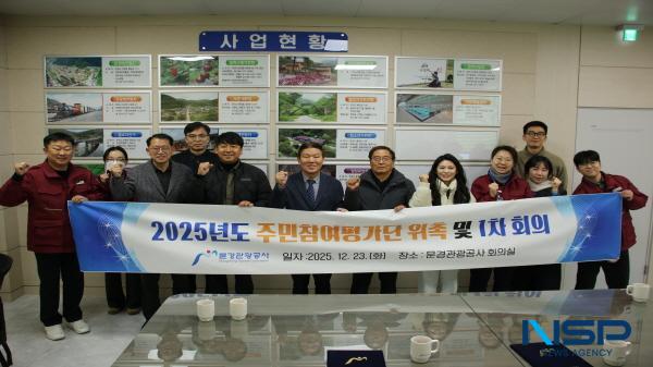 [NSP PHOTO]문경관광공사, 주민참여평가단 회의 개최