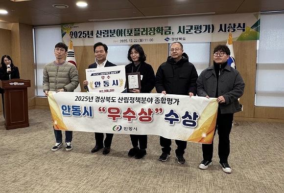 NSP통신-안동시 2025년 경북 산림분야 평가 산림정책 분야 우수, 산림소득 분야 장려 수상, 현장 중심 산림행정 성과 인정 (사진 = 안동시)