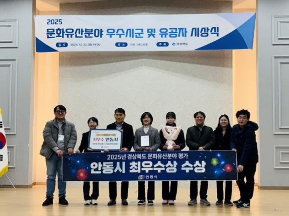 NSP통신-안동시는 2025년 경상북도 문화유산분야 평가에서 최우수상을 수상하며 세계유산 도시로서의 위상을 높였다. 2년 연속 최우수상으로 정책 지속성․전문성 입증 (사진 = 안동시)