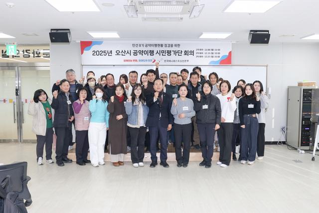 NSP통신-이권재 오산시장(앞 줄 왼쪽 일곱번째)와 시민평가단이 기념촬영을 하는 모습. (사진 = 오산시)