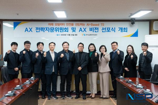 NSP통신-한국교통안전공단은 23일 AI·데이터·정책 분야 전문가들로 구성된 AX전략자문위원회를 공식 출범하고 AX(인공지능 전환) 경영을 본격 추진한다고 밝혔다. (사진 = 한국교통안전공단)
