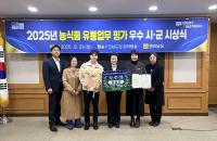 [NSP PHOTO]곡성군, 전남 농식품 유통업무 우수 시군 평가 우수상 수상