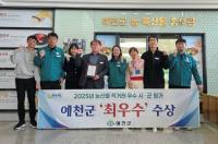 [NSP PHOTO]예천군, 농산물 직거래 우수시군 평가 최우수상 수상