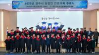 [NSP PHOTO]영주시, 2025년 농업인 전문교육 수료식 열어