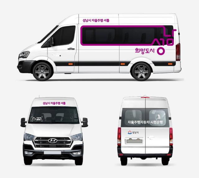 NSP통신-성남시 자율주행 셔틀 이미지. (이미지 = 성남시)