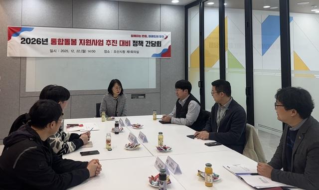 NSP통신-22일 의료·요양 통합돌봄 체계 구축을 위한 정책 간담회가 진행되고 있는 모습. (사진 = 오산시)