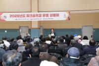 [NSP PHOTO]안동시, 2026년 파크골프장 운영 설명회 열어