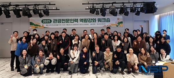 NSP통신-경상북도는 경북문화관광공사와 함께 23일 영덕 파나크호텔에서 도 및 시군, 지역관광추진조직(DMO), 전문 연구원, 경북관광협회 소속 관광전문인력 100여 명이 참석한 가운데 2025년 관광전문인력 역량강화 워크숍을 개최했다. (사진 = 경상북도)