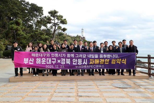 NSP통신-안동시와 해운대구는 지난 세계인문도시네트워크 총회를 통한 도시 간 교류와 KTX 해운대 정차를 위해 공동 서명운동을 추진하는 등 실질적인 협력을 이어왔다. (사진 = 안동시)